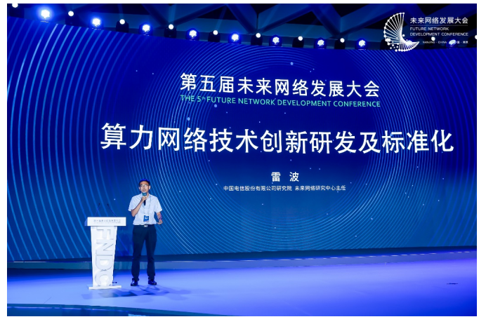 中国电信创新成果算力网络技术创新研发及标准化发布